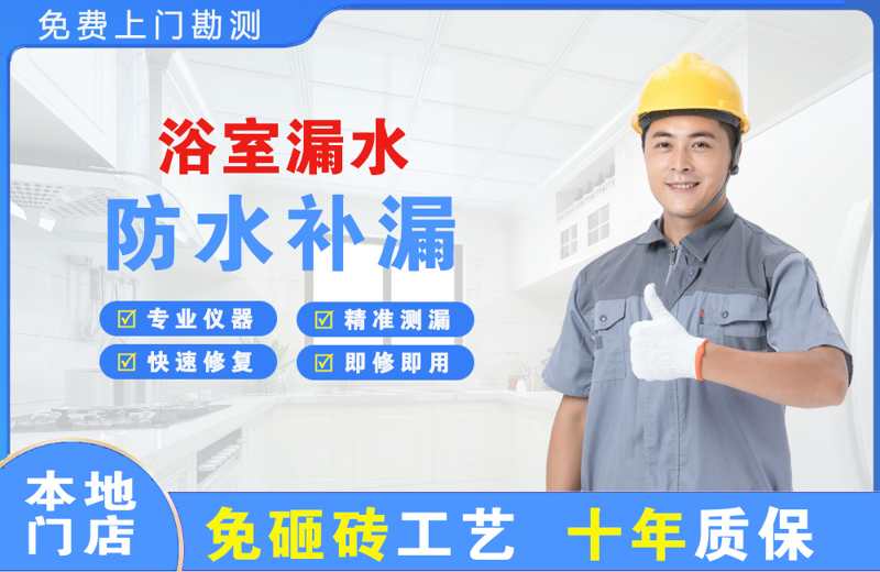上犹浴室漏水维修