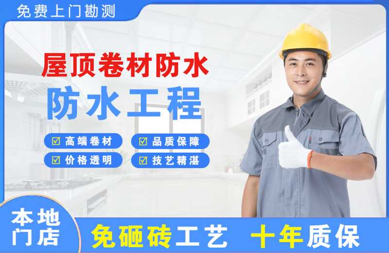 上犹屋顶卷材防水